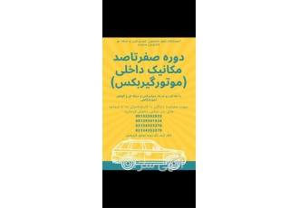 دوره تخصصی برق خودرو ، سیستم سوخت رسانی انژکتور
