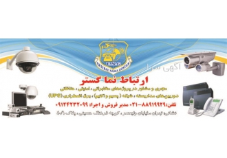 مرکز تخصصی نصب سانترال و فروش سانترال