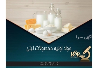 فروش مواد نگهدارنده و انواع طعم دهنده لبنیات