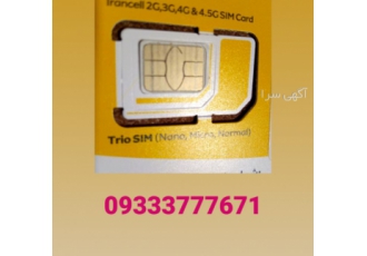 خط رند خط رند ایرانسل لاکچری و خاص با هزینه کم خاص باشین با خط خاص