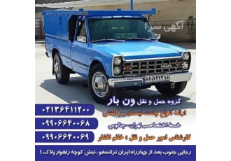 باربری نیسان - سراسر ایران