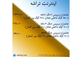 فروش اینترنت پر سرعت آسیاتک و مودم و کانفیگ مودم فروش و تمدید اینترنت
