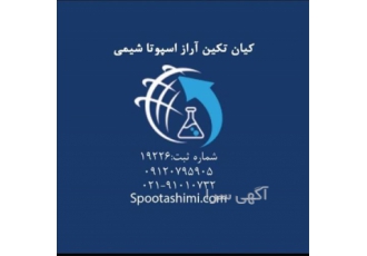 تولید و تامین اسید ها