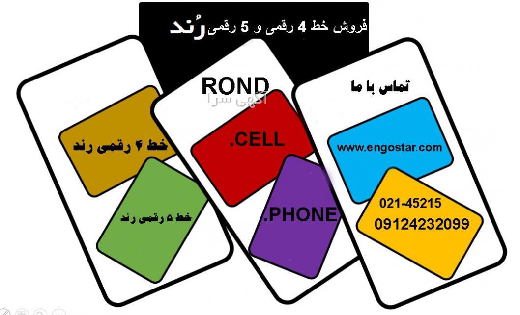 آگهی های خط ثابت