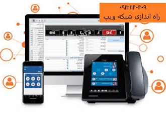فروش تلفن voip ، راه اندازی سیستم voip
