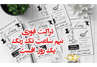 چاپ تراکت چاپ کارت ویزیت