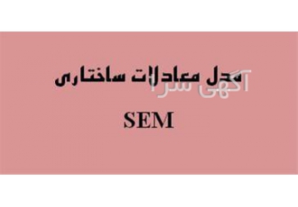 مشاوره پروپزال نویسی و آماری تحقیقات در تهران الف مشاوره کلیه پایان