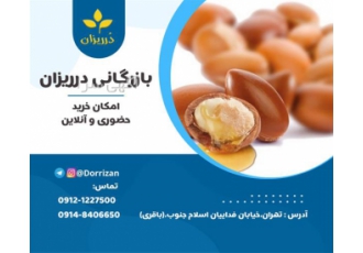 فروش مغز دانه آرگان