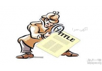 خدمات تحقیق و پژوهش ،  اجرای پایان نامه