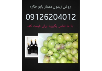 روغن ممتاز بدون بو و با بو تولید و پخش طارم
