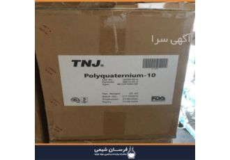 خرید و فروش پلی کواترنیوم 10 و 7