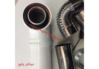 دودکش پکیج  دودکش استیل پکیج فروش دودکش دوجداره پکیج