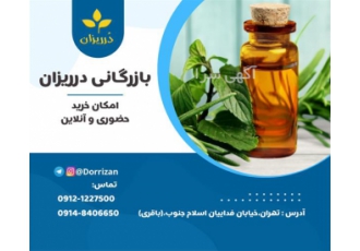 فروش روغن درخت چای در تهران بازرگانی درریزان باقری فروش انواع دانه