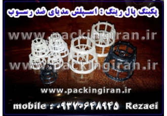 نسل جدید پکینگ ضد رسوب اسپلش مدیا ( مدیای ضد رسوب ) جدید ترین متد پکینگ
