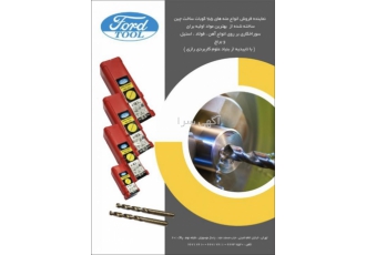 ابزار فروش FORD فروشگاه پارس تولز نمایندگی رسمی محصولات FORD TOOLچین