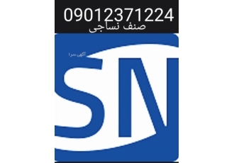 اقلام نساجی و ریسندگی خرید انواع ضایعات نخ پنبه نخ بریده شده حاشیه پنبه