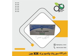 پخش و فروش سوربات پتاسیم قیمت سوربات در تهران پخش سوربات قیمت سوربات