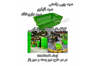 سبد چپی راستی سبد ترانسفر سبد خرگوشی در تهران سبد پلاستیکی درجه یک