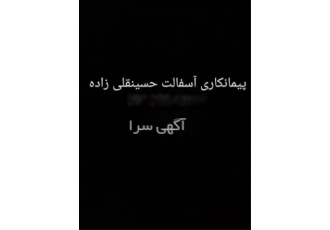آسفالت کاری، پیمانکاری آسفالت
