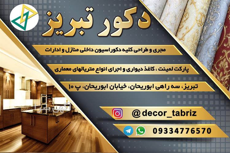 آگهی های معماری و دکوراسیون داخلی - سراب