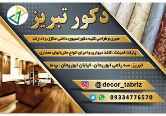 فروش پارکت ضد آب