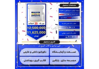 سیلیکون RTV۲ قالبگیری شفاف رقیق در اصفهان مخصوص قالب گیری و کپی برداری