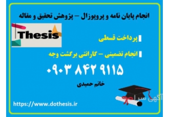 پایان نامه کارشناسی مشاوره و خدمات انجام در بندرعباس خانه مشاوره ایران