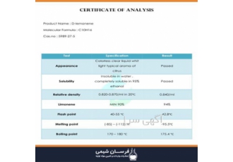 تولید کننده لیمونن - دی لیمونن
