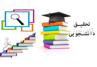 نگارش پروپوزال و پایان نامه کلیه رشته ها در تهران انجام پروپوزال توسط