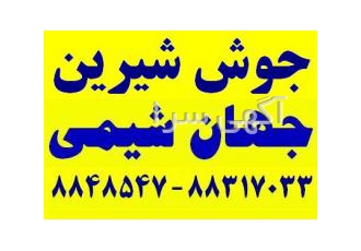 فروش جوش شیرین ( بیکربنات سدیم