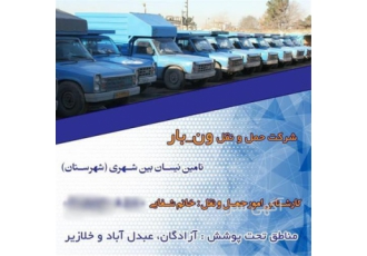 باربری شهرستان نیسان و وانت در پردیس شرکت حمل و نقل ونبار ایران متخصص