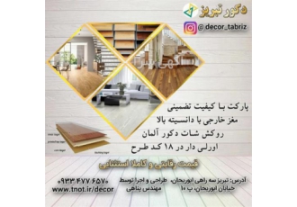فروش پارکت با ضمانت ضد آب در جلفا فروش کاغذ دیواری با تنوع بیش از صد
