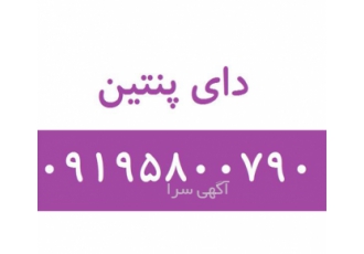 فروش دای پنتین دای پنتین صنعتی در تهران فروش دای پنتین دای پنتین