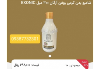 فروش شامپو بدن روغن آرگان