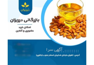 فروش روغن بادام شیرین و روغن بادام تلخ