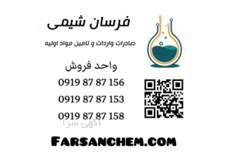 فروش و تامین کننده ایزوبوتانول