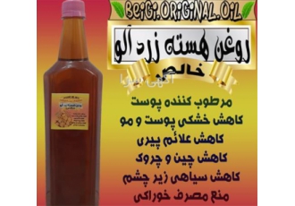 تولید روغن هسته زرد آلو در تهران روغن هسته زرد آلو خالص کیفیت تصمینی