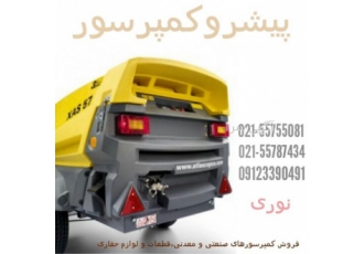 لوازم کمپرسور معدنی فروش لوازم کمپرسور معدنی پیشروکمپرسور فروشنده