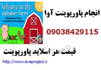 تحلیل آماری و انجام پایان نامه و پروپوزال در تهران ایجاد آلبوم عکس