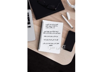 قیمت انجام پایان نامه ، مقاله و پروژه