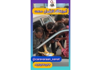 آموزش دوره کامل برق خودرو سوخت رسانی با اعطای مدرک