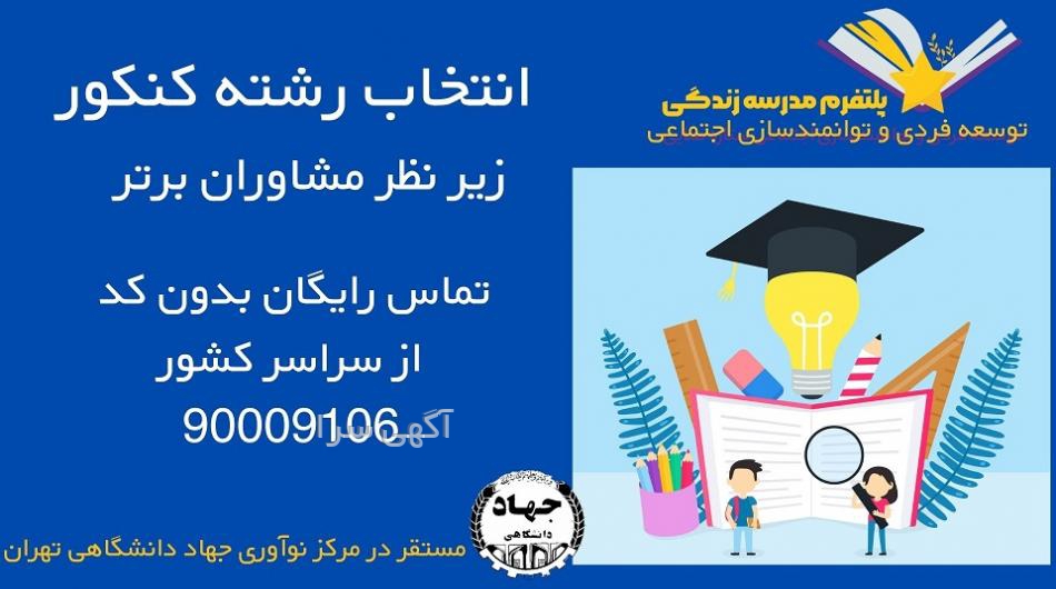 کرج منطقه چند است برای کنکور