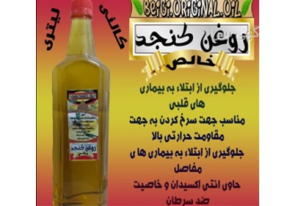 فروش روغن کنجد مالشی