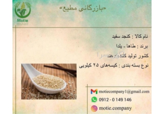 فروش عمده کنجد قیمت کنجد در تهران فروش کنجد #160 هندی و پاکستانی