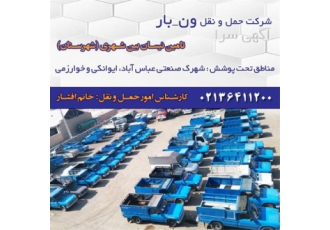 نیسان بار_حمل و نقل بیرون شهری