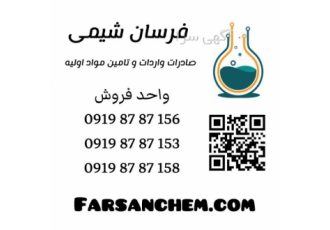 خرید و فروش انواع حواله مواد پتروشیمی ایران در تهران خرید و فروش انواع