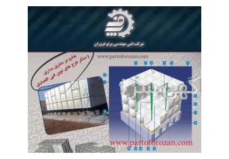 مخزن کامپوزیت پنلی مکعبی مخزن کامپوزیت مخزن کامپوزیت GRP مخزن کامپوزیت
