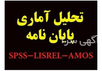 تحلیل انواع پرسشنامه ها و مدل سازی رگرسیونی