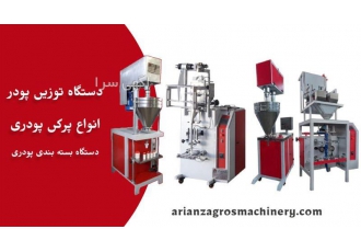 دستگاه بسته بندی قوطی قوطی پرکن پودری گرانولی در اسلامشهر فروش