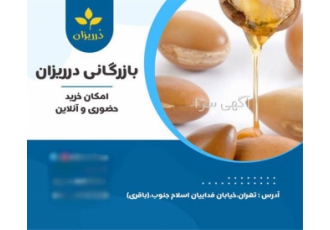 فروش عمده روغن آرگان ، فروش روغن آرگان